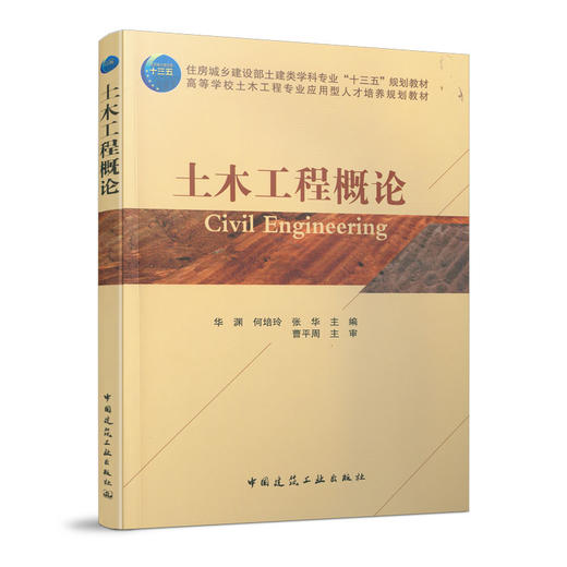 土木工程概论 商品图0