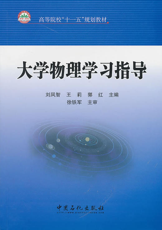 大学物理学习指导 商品图0