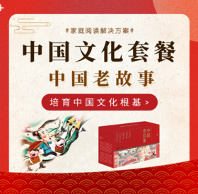 中国老故事套餐