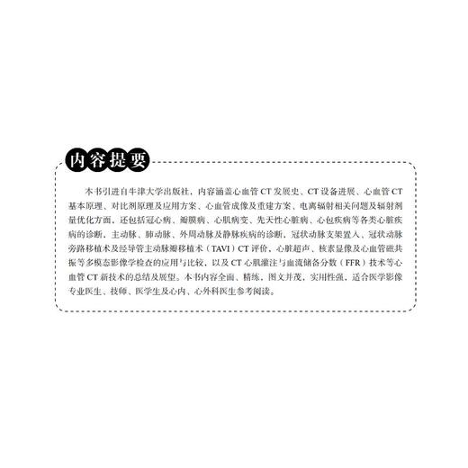 牛津心血管CT成像 原书第2版 商品图1