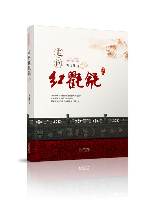 走向红氍毹 商品图0