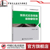 【旗舰店】情景式应急预案编制与管理 方文林 中国石化出版社9787511445551 商品缩略图0