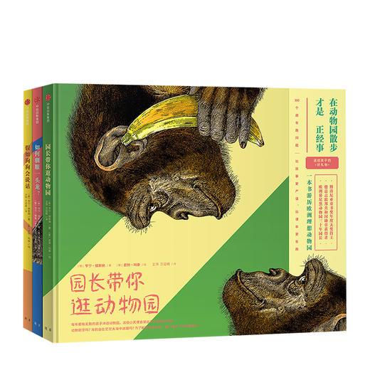 【7-10岁】在动物园散步才是正经事（套装共3册）亨宁维斯纳 著 中信出版社童书 正版书籍 趣味认知 精品绘本 商品图2
