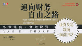 第六十二期：《通向财务自由之路》