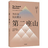 【官微专享】第二座山 戴维布鲁克斯 著 励志 《纽约时报》畅销书作者全新作品 追寻人生价值 创新理念 人类生命的意义 中信 商品缩略图3