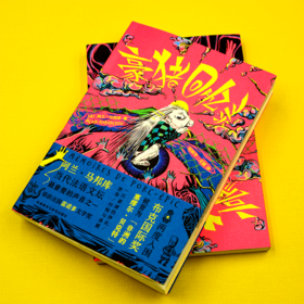 豪猪回忆录Mémoires de porc-épic