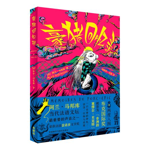 豪猪回忆录Mémoires de porc-épic 商品图5