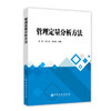【旗舰店直营】管理定量分析方法 公共事业和行政管理专业基础教材 中国石化出版社 9787511450166 商品缩略图0