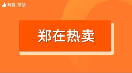【郑在热卖】招商 商品图0