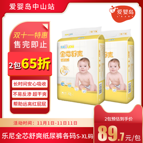双11特惠-乐尼全芯舒爽纸尿裤