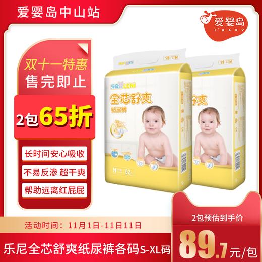 双11特惠-乐尼全芯舒爽纸尿裤 商品图0