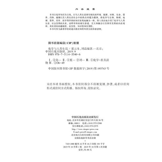 【官方旗舰店】 化学与人类生活 基础有机化学普通化学原理化学基础化学是什么综合化学化学世界化学史书籍 商品图3