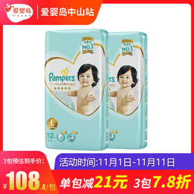双11特惠-帮宝适一级帮纸尿裤各码