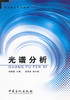 光谱分析 商品缩略图0