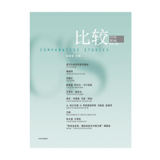 比较.第110辑 中信出版社图书 正版书籍 商品图1