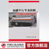 油罐车行车及检修事故案例分析 商品缩略图0