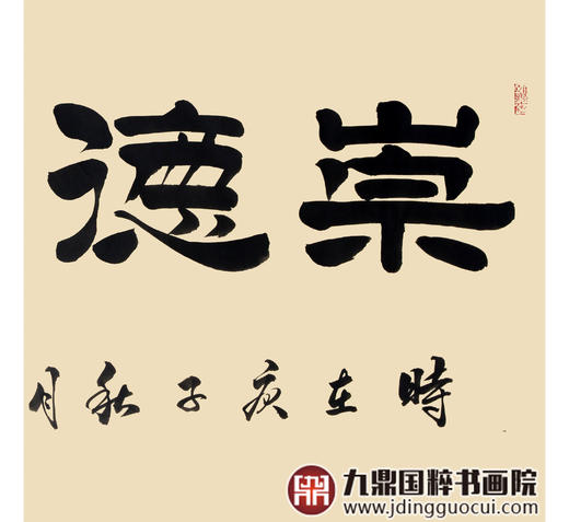 张景会《崇德尚贤》68*138cm 四字书法横幅作品 办公室/书房/客厅挂画 商品图5