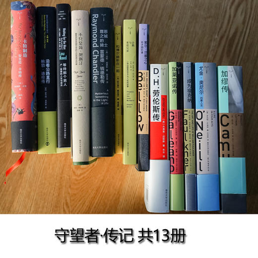 守望者传记（共13册） 商品图1