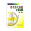 【旗舰店】催化裂化装置技术问答 第2版  炼油装置技术问答丛书 中国石化出版社  9787801643254 商品缩略图3