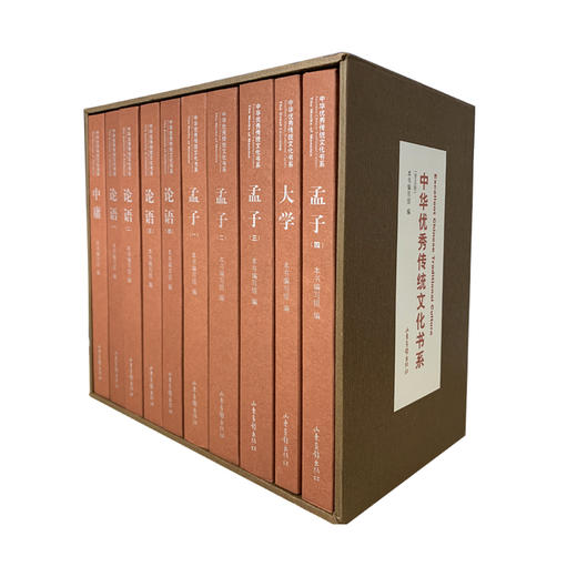 《中华优秀传统文化书系（普及版）》图文珍藏口袋书版 《大学》《中庸》《论语》《孟子》 儒家国学经典“四书”精注精译 全十册锁线平装 商品图0