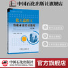【官方旗舰店】化工总控工技能鉴定培训教程(第二版)化工总控工取证教材 商品缩略图0
