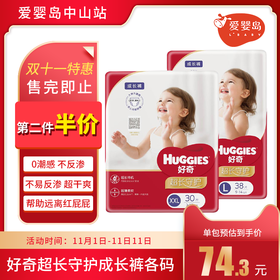 双11特惠-好奇超长守护拉拉裤各码