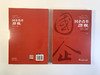 【官方旗舰店】团购优惠 官方指定企业征订 国企改革历程1978—2018 上下2本套装 商品缩略图2