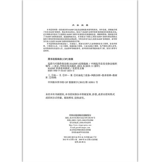 【官方旗舰店】 危险与可操作性分析 HAZOP 应用指南 HAZOP培训系列教材 吴重光主编 石化出版社 9787511416735 商品图3