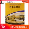 【旗舰店】职业技能鉴定国家题库石化分库试题选编(中国石化鉴定指导中心):污水处理工9787802291690 中国石化出版社 书籍 商品缩略图0