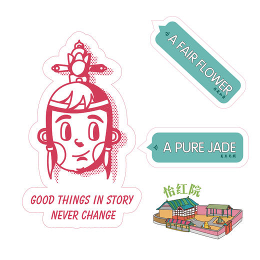 印象红楼 红楼人物贴纸 印象唯物原创 商品图1