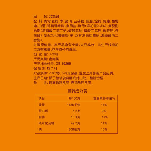 思念 中华面点 叉烧包 750g 约25只 方便菜 早餐 烧烤 包子 馒头 商品图3