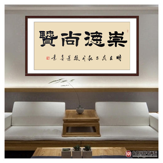 张景会《崇德尚贤》68*138cm 四字书法横幅作品 办公室/书房/客厅挂画 商品图3