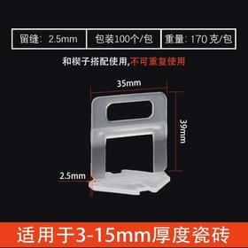 【货号05457】2.5MM1包100只瓷砖找平神器墙砖调平器白底座铺地砖贴瓷砖泥瓦工工具卡子