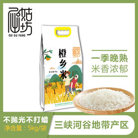屈姑 橙乡米 5kg 十月 稻田 橙香米5kg 大米