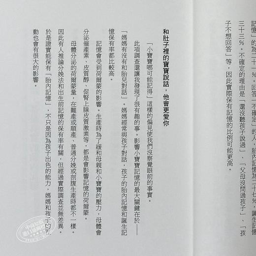 预售 【中商原版】妈妈，我记得你（畅销新版）：超神奇「胎内记忆」港台原版 池川明 采实文化 育儿亲子 商品图3