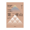 【官微专享】第二座山 戴维布鲁克斯 著 励志 《纽约时报》畅销书作者全新作品 追寻人生价值 创新理念 人类生命的意义 中信 商品缩略图2