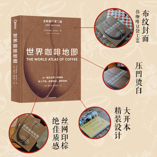中信出版 | 世界咖啡地图（第2版） 商品图1