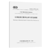 公路视频云联网技术与管理规程（T/CECS G：Q75-02—2020） 商品缩略图4