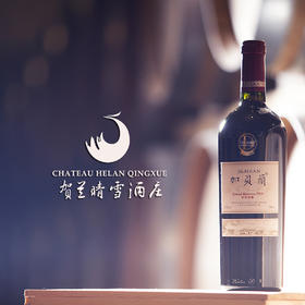 【垂直品鉴门票】探索中国葡萄酒陈年潜力，加贝兰珍藏品鉴会【Tasting Ticket】Exploring the Aging Potential of Jia Bei Lan