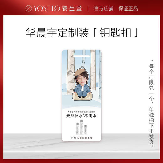 【单拍不发】华晨宇同款周边钥匙扣*1款式a 商品图0