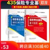 2020考研翔高 保险硕士435考试辅导用书 (MI)考试 保险专业基础复习指南+真题汇编及详解（第2版）保险学专硕专用教材辅导书 商品缩略图0