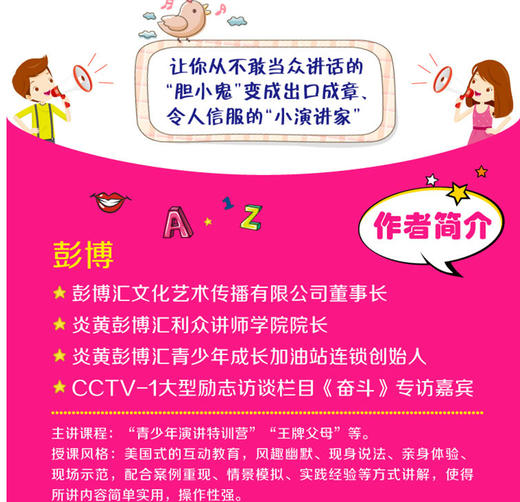 【旗舰店】好口才伴我成长 给孩子的演讲书 励志演讲系列丛书 彭博 袁玲玲 房玉梁著 大舌头励志演讲 脱口成章小演讲家 宝宝好口才 商品图3