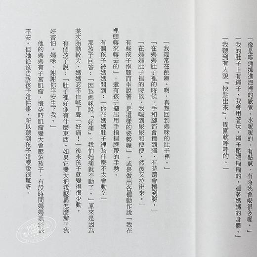 预售 【中商原版】妈妈，我记得你（畅销新版）：超神奇「胎内记忆」港台原版 池川明 采实文化 育儿亲子 商品图4