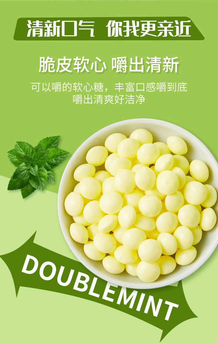 绿箭脆皮软心柠檬薄荷糖80g