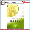 【旗舰店】 油品调合技术 油色谱分析仪 油品分析员读本 油品分析与化验知识问答 油品成分分析 9787801648730 中国石化出版社 商品缩略图1