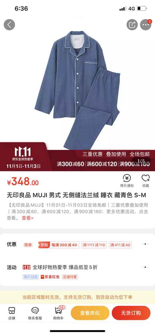 无印良品MUJI新款男款法兰绒睡衣睡裤套装 商品图4