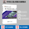 【旗舰店】化工仪表及自动化 第二版  化工原理化工设备机械基础化工设计注册化工工工程师化工原理解题指南化工原理实验教材书 商品缩略图1