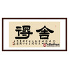 张景会《舍得》68*138cm 四字书法横幅作品 办公室/客厅/书房挂画 商品缩略图0