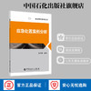 【官方直营】 应急处置案例分析 中国石化出版社 9787511448408 商品缩略图1