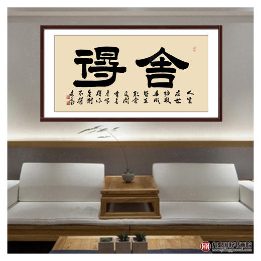 张景会《舍得》68*138cm 四字书法横幅作品 办公室/客厅/书房挂画 商品图3